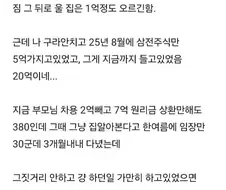 삼전 팔고 아파트 산 사람의 절규