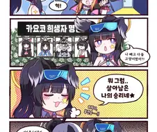 (블루아카)히비키:살아남은 나의 승리네★