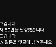 97만이 엊그제 같은데 80만 찍은 충추시 유튜브.jpg