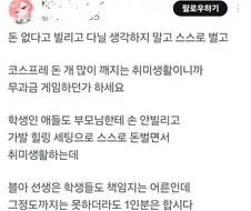 코스프레 하는 사람들에게 평범한 일침.jpg