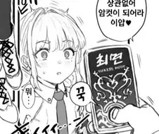 ㅇㅋ이 되는 만화