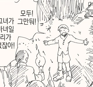 숲 속에 사는 마녀 만화