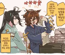 말딸) 아그네스 타키온이 문과였다면.manga