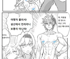 원신)설산에서 목욕하는 유라.manhwa