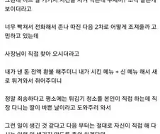 치킨집에 함부로 클레임 걸면