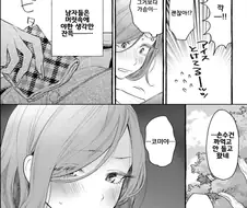 메우 성숙한 여친느님의 비밀...Manga