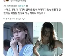 AI때문에 테러를 저지르고 정신병원에 끌려간 여자