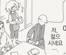 친구 엄마가 많이 젊은 만화
