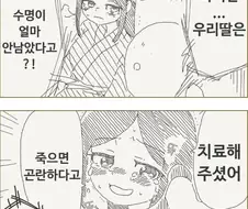 딸을 납치한 납치범 .manwha