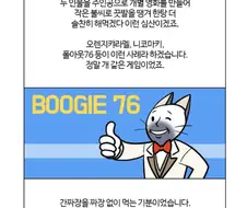 폴아웃76을 건드려버린 부기돌이.manga