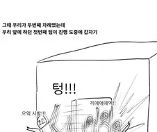 화생방 훈련 중 조교 정화통 뺀 썰.manhwa