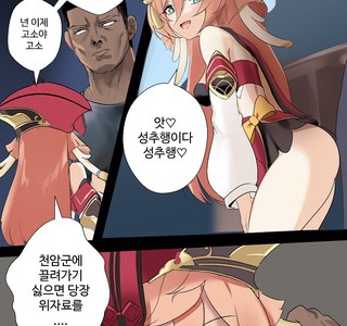 원신) 리월 성추행하는.manga