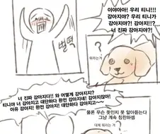늘어진 강아지 기분 띄워줄 때 종종 쓰는 방법.manhwa
