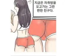 ㅇㅎ) 여사친이랑 삼겹살 구워먹는 만화