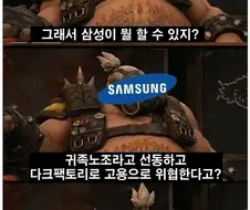 삼성이나 기타 노조활동이 자동화를 가속화한다고?