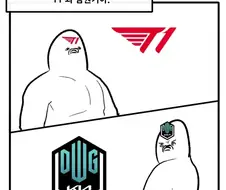 옛날 담원 vs t1 뿔쟁이 짤
