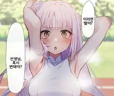 (몰루아카)미카 겨드랑이 킁카킁카하는 선생님.manga