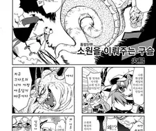 용신이 소원을 들어주는 만화