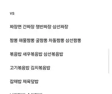 국밥vs중식 평생 무료.jpg