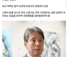 몽규가 나가도 문제인 축협