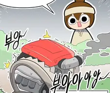 덫에 걸린 새끼엔진 구해주는 만화