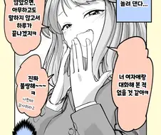 앞자리 여자애가 맨날맨날 놀려 댄다.manwha