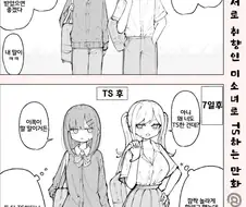 요새 유행한다는 미소녀가 되는 병.manhwa