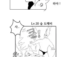 어린 용사가 숲속에서 몬스터에게 강제로 당하는 만화