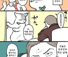 자고 일어나니 고양이가 되버린 만화.2