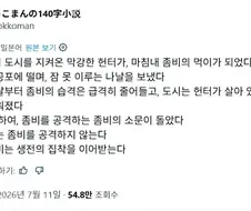 좀비로부터 도시를 지켜오던 헌터가 죽었다.