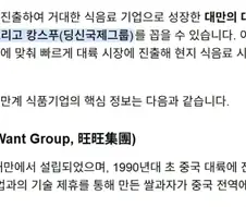 중국에서 대만 식품 기업 제품이 인기인 이유.jpg