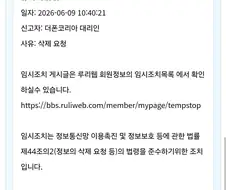 더본코리아글 임시조치당함 ㅋㅋㅋ