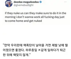 우울증 환자가 핵전쟁을 바라보는 시각....