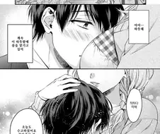 극ㅎㅂ) 선생님께 어리광 부리는 만화.manhwa