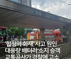 수도권 지하철 배터리 금지 조항 생기는 이유는