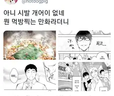 먹방 만화보고 충격먹은 사람.jpg
