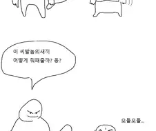 보추 구매하는 만화.JPG