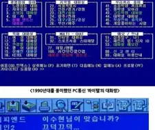 지금보면 어떻게 썼나 싶은 30년전 인터넷