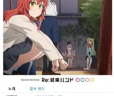 봇치] 결속밴드 신보 떤냐!!!!