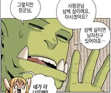 오크의 포로가 된 엘프 여사령관 아마?도 복선