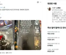 ??? : "조선이 일본을 지배하고 있다!"