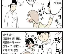 [후방]재미있는 놀이를 하는 만화