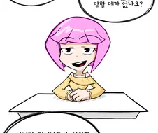 오르가즘에 대해 설명하는 만화