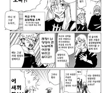 주술회전) 등장인물들이 저주받는.manga