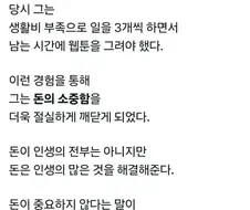 기안: 돈이 중요하지 않다는 사람은 위선자