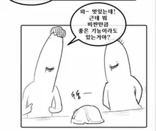 비싼 마우스 활용하는 만화.manwha