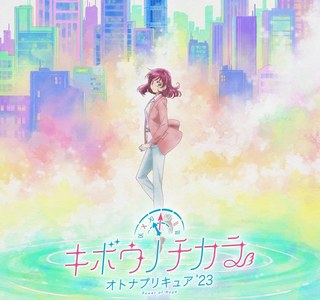 어른이 된 프리큐어 비주얼 공개