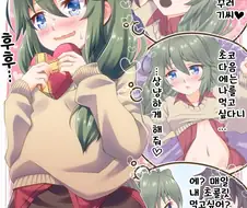 [프리코네] 유니 선배 초콜릿 망상하는.manhwa