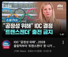 이제야 막는 IOC