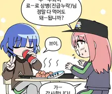 봇치더락)px에서 냉동먹는 봇치.manwha